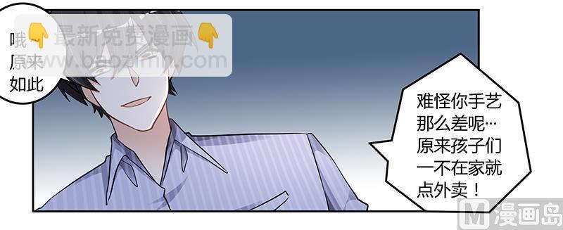 《首席的萌妻》第114话 增进感情 第20页
