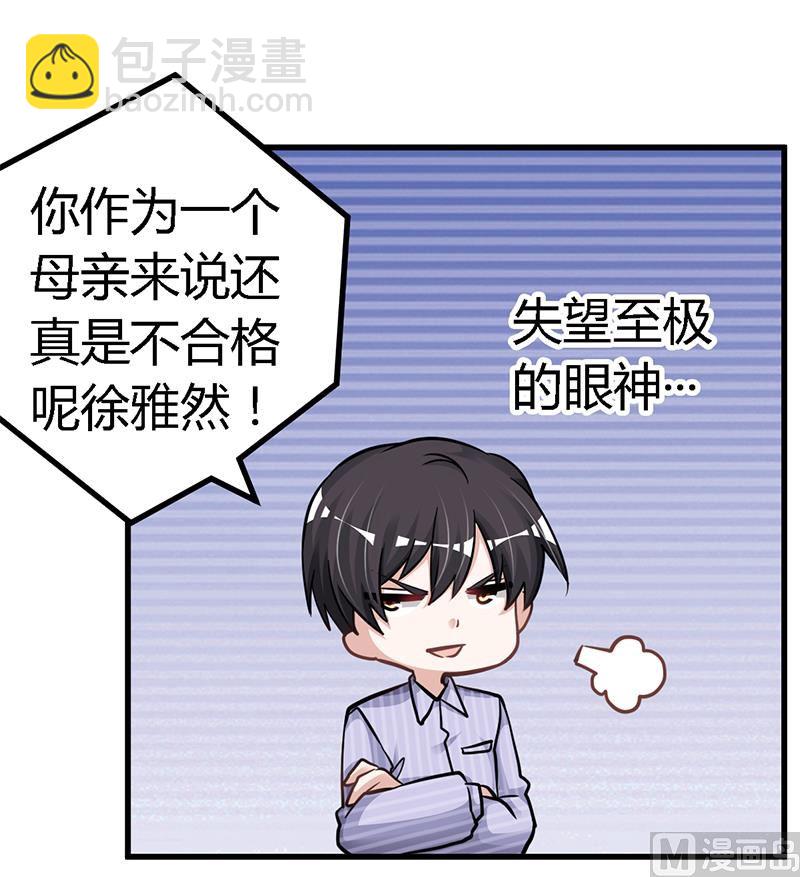 《首席的萌妻》第114话 增进感情 第21页