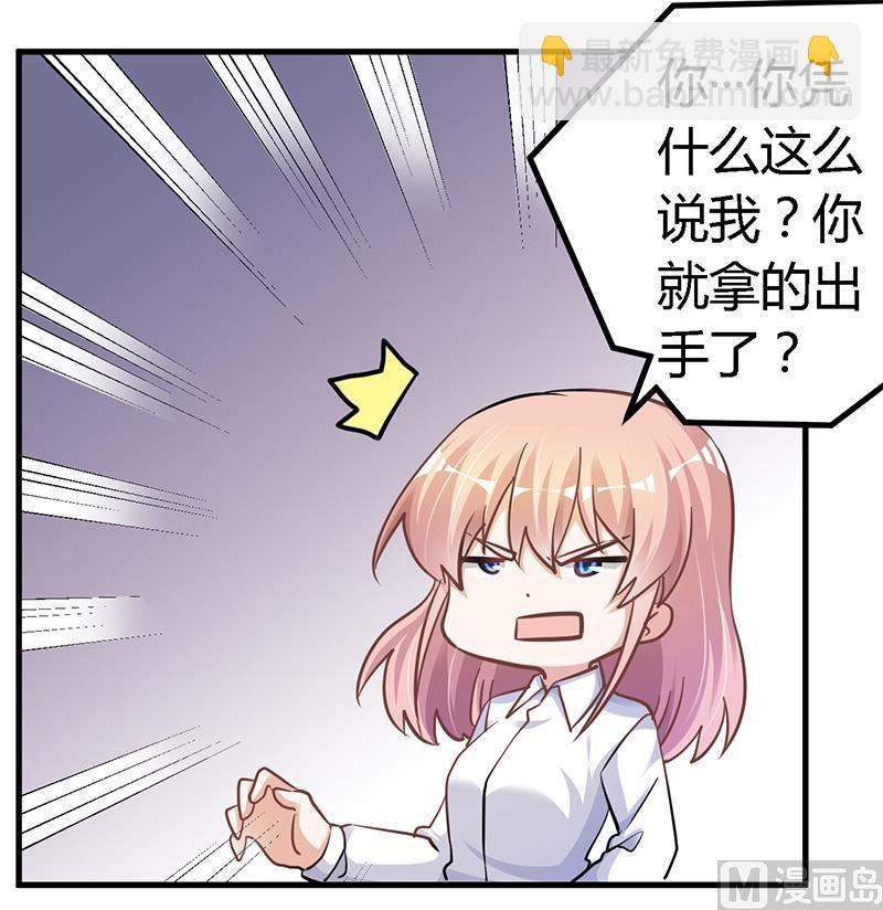 《首席的萌妻》第114话 增进感情 第22页