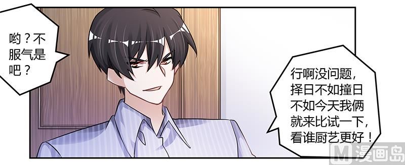 《首席的萌妻》第114话 增进感情 第23页