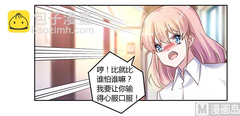 《首席的萌妻》第114话 增进感情 第24页