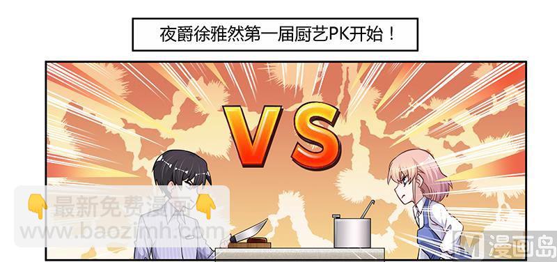 《首席的萌妻》第114话 增进感情 第25页
