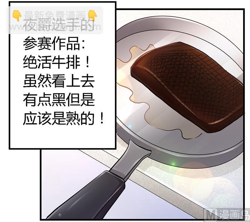 《首席的萌妻》第114话 增进感情 第26页