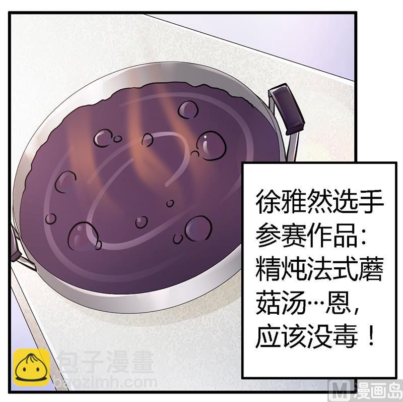 《首席的萌妻》第114话 增进感情 第27页