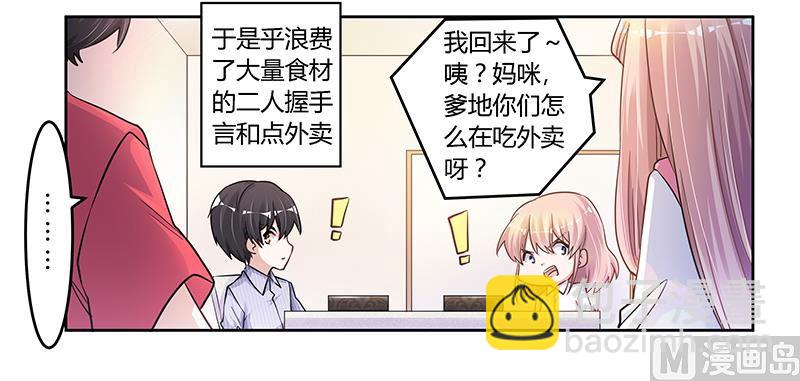 《首席的萌妻》第114话 增进感情 第28页