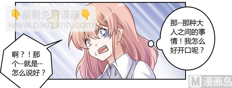《首席的萌妻》第114话 增进感情 第3页