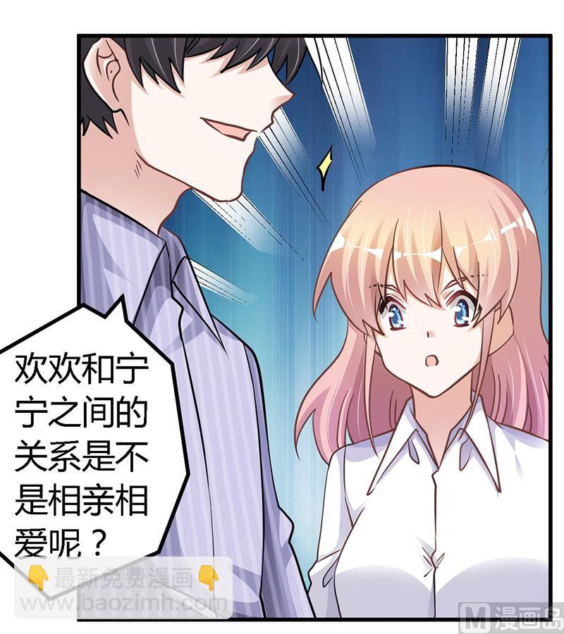 《首席的萌妻》第114话 增进感情 第4页