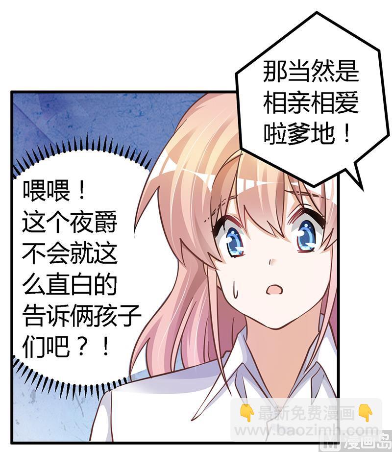 《首席的萌妻》第114话 增进感情 第5页