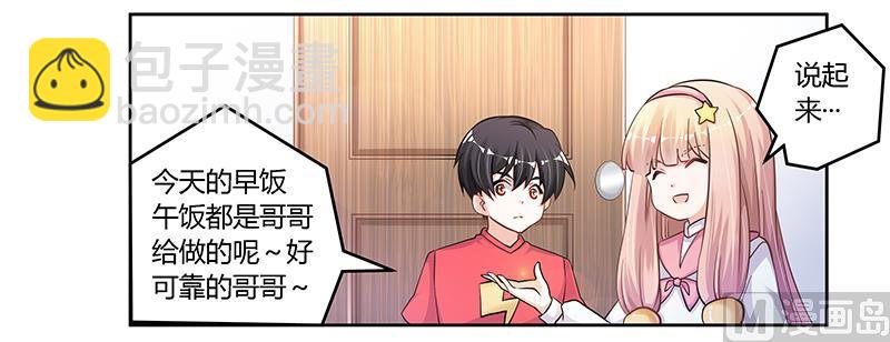 《首席的萌妻》第114话 增进感情 第6页