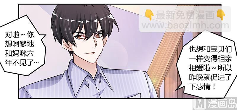 《首席的萌妻》第114话 增进感情 第7页