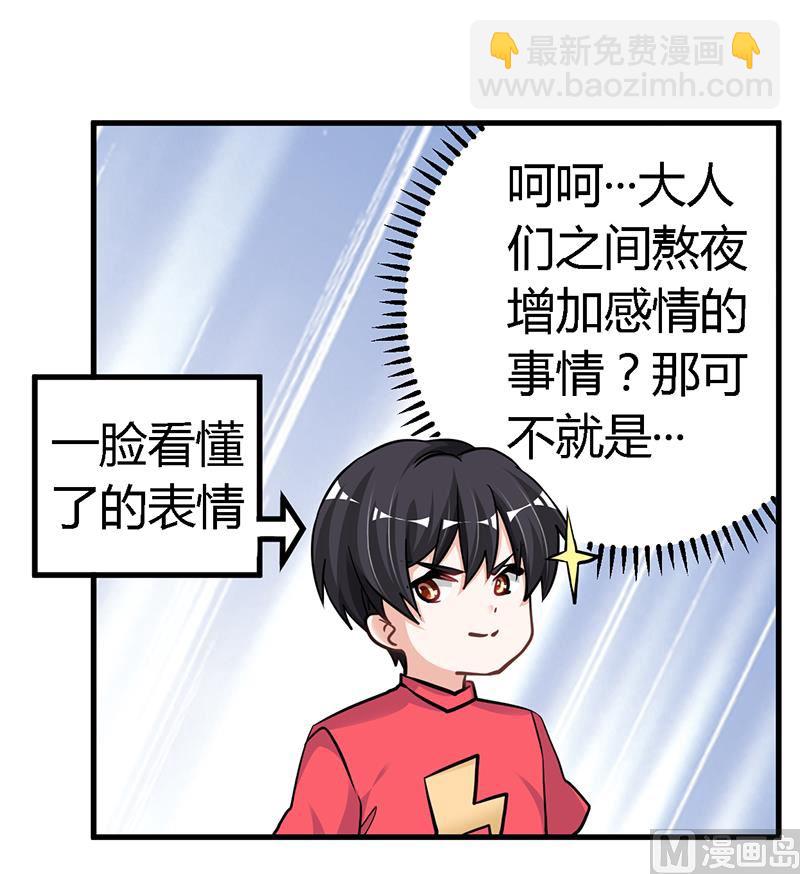 《首席的萌妻》第114话 增进感情 第8页