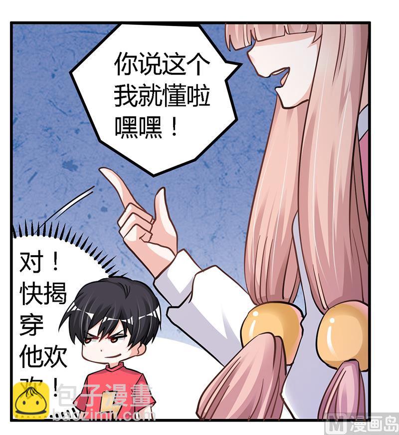 《首席的萌妻》第114话 增进感情 第9页