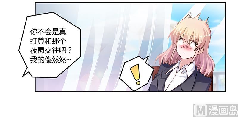 《首席的萌妻》第115话 感情这东西 第10页