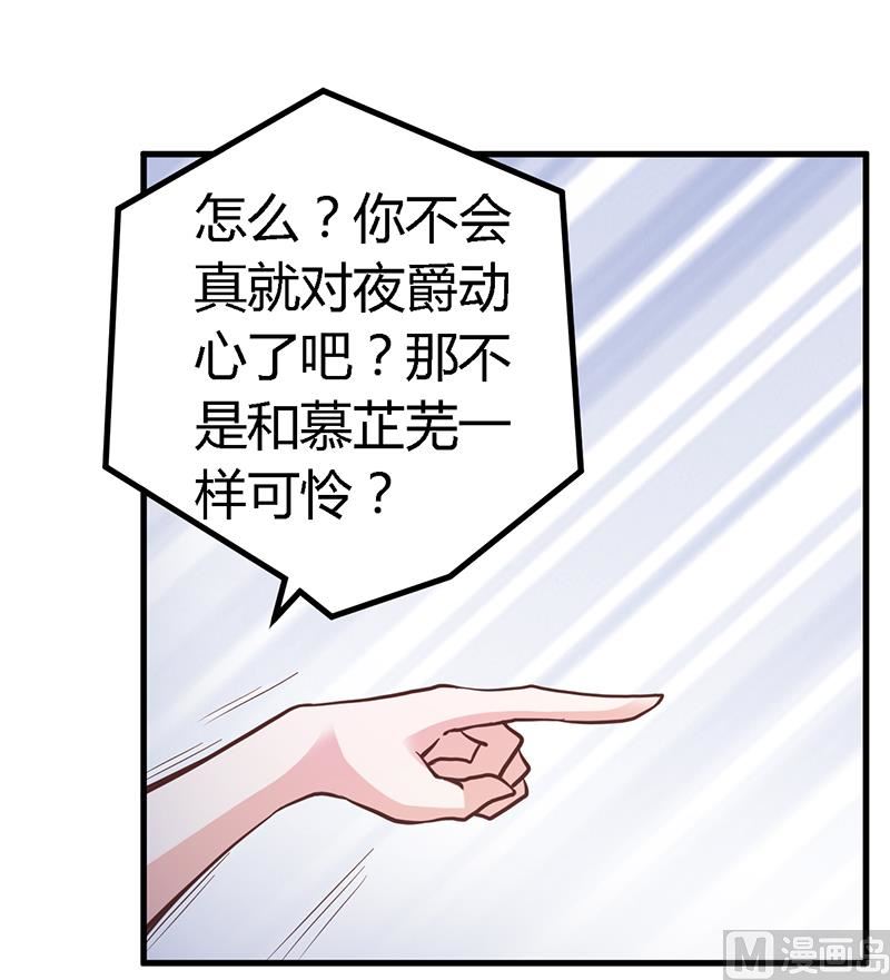 《首席的萌妻》第115话 感情这东西 第11页