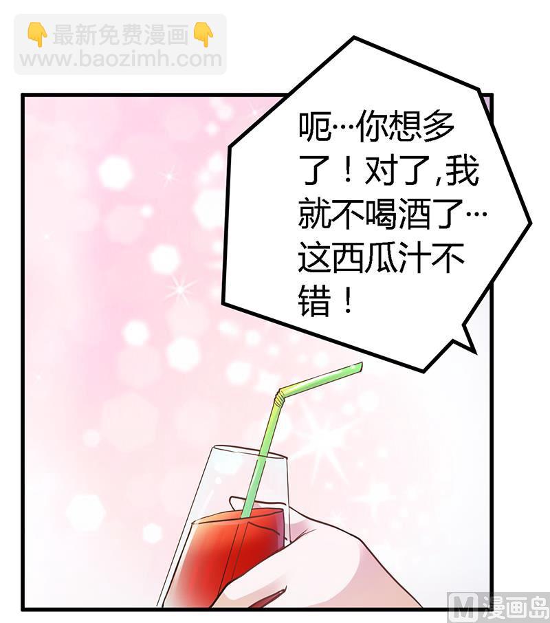 《首席的萌妻》第115话 感情这东西 第12页