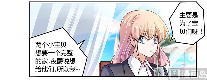 《首席的萌妻》第115话 感情这东西 第13页