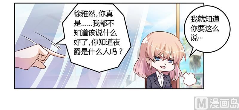 《首席的萌妻》第115话 感情这东西 第14页
