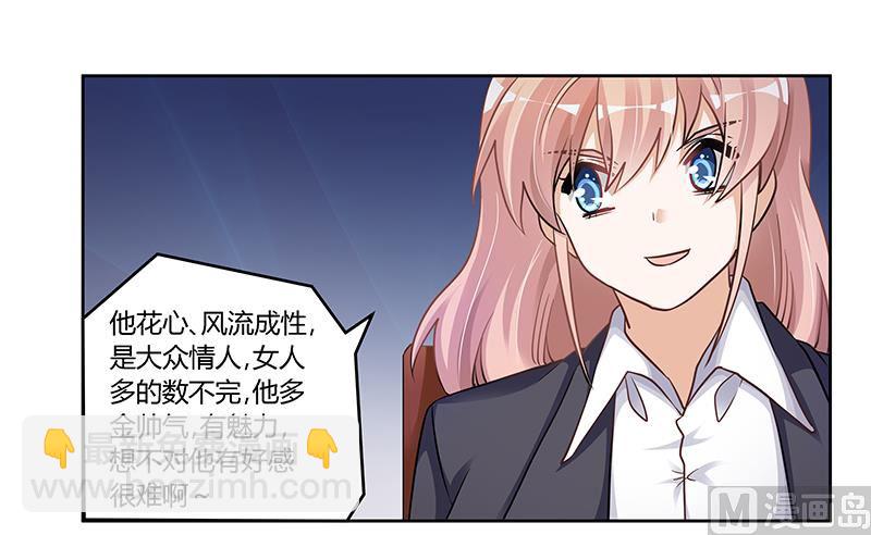 《首席的萌妻》第115话 感情这东西 第15页