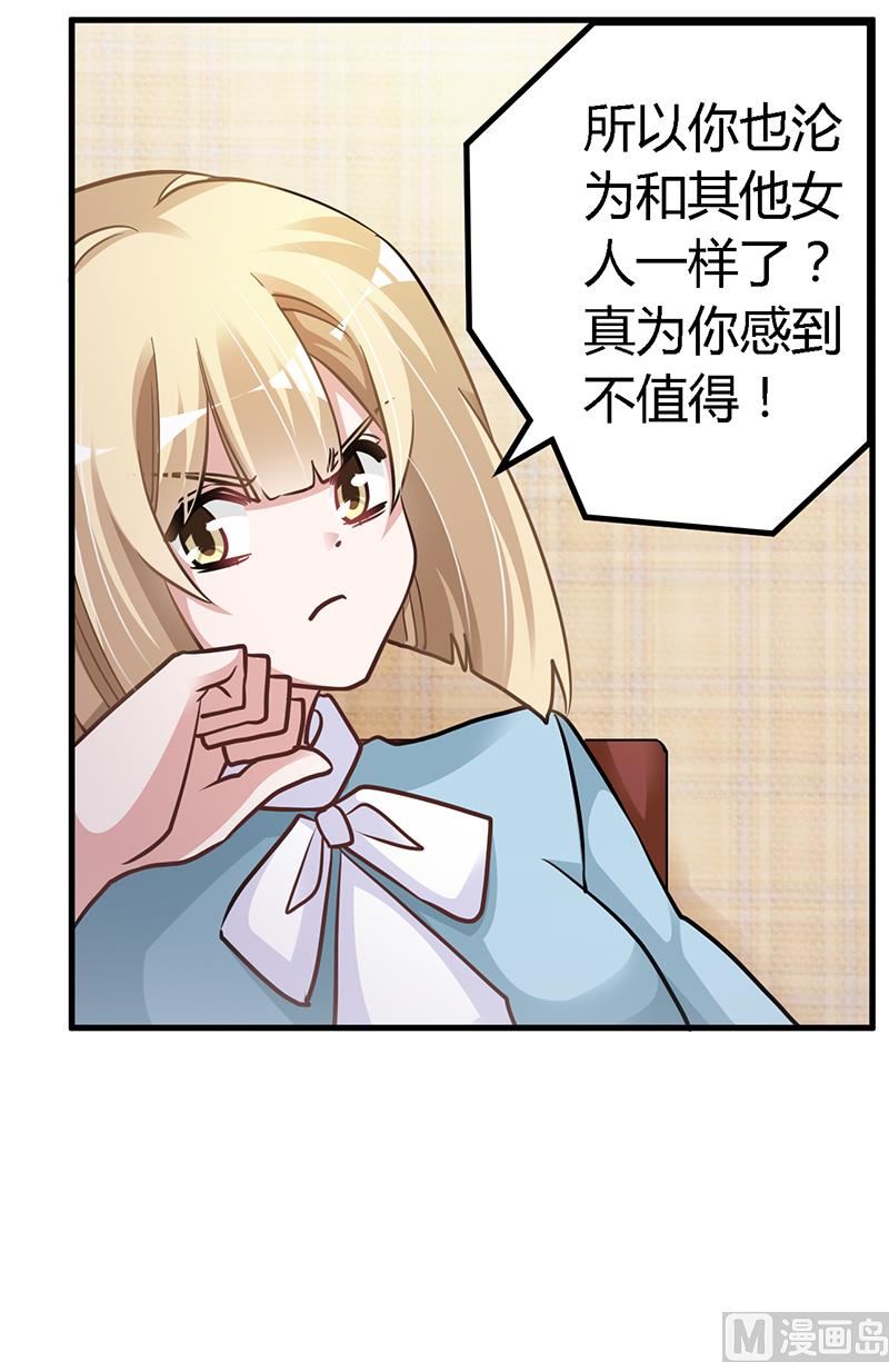 《首席的萌妻》第115话 感情这东西 第16页