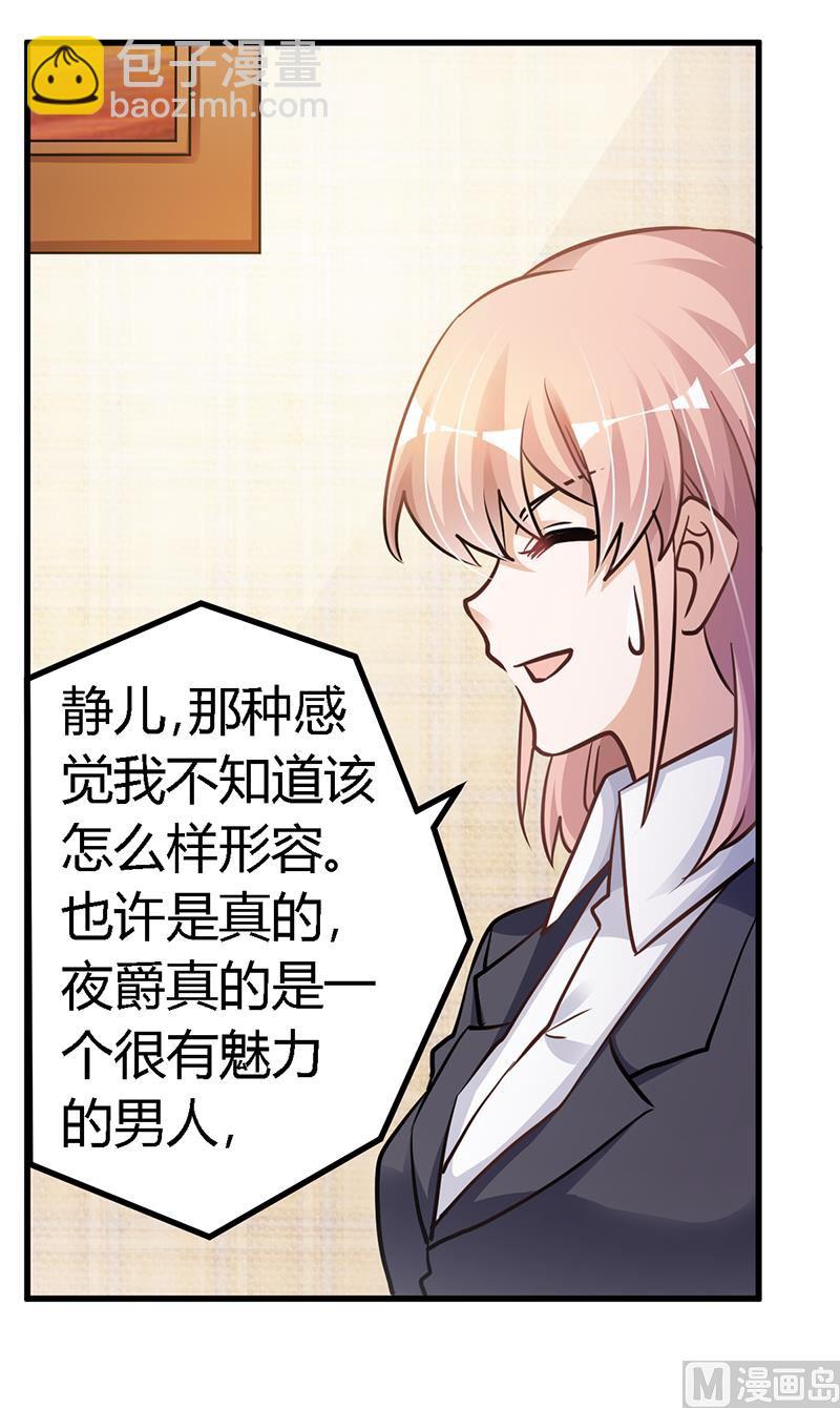 《首席的萌妻》第115话 感情这东西 第17页
