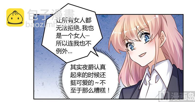 《首席的萌妻》第115话 感情这东西 第18页