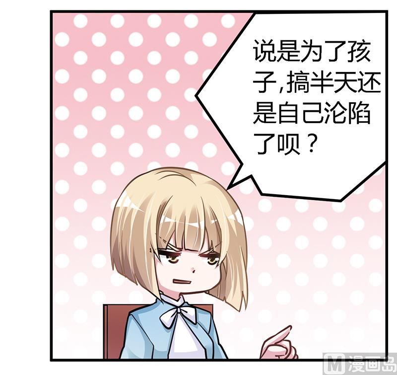 《首席的萌妻》第115话 感情这东西 第19页