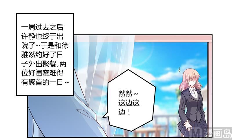 《首席的萌妻》第115话 感情这东西 第1页