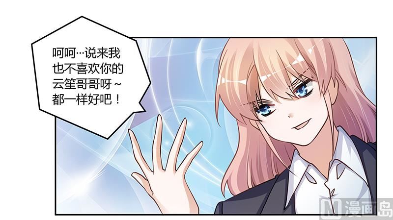 《首席的萌妻》第115话 感情这东西 第22页