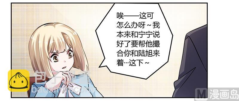 《首席的萌妻》第115话 感情这东西 第23页