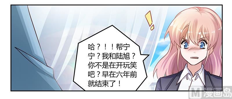《首席的萌妻》第115话 感情这东西 第24页