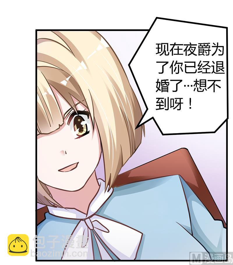 《首席的萌妻》第115话 感情这东西 第25页