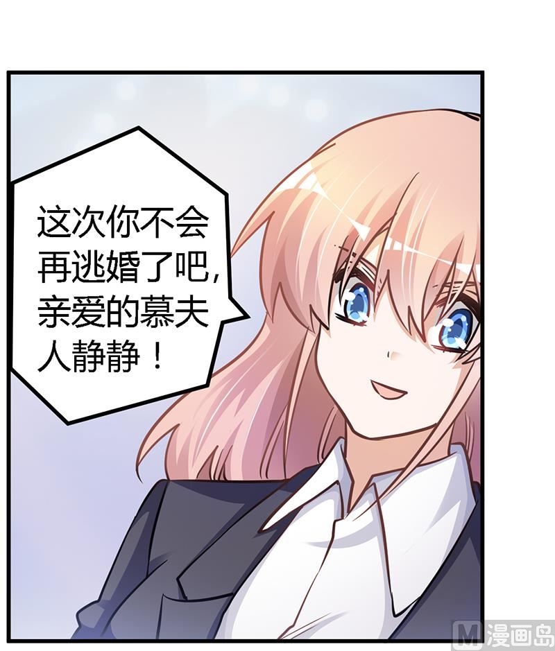 《首席的萌妻》第115话 感情这东西 第26页