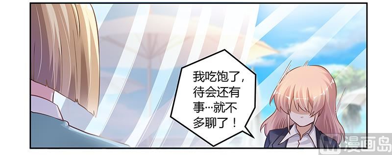 《首席的萌妻》第115话 感情这东西 第27页