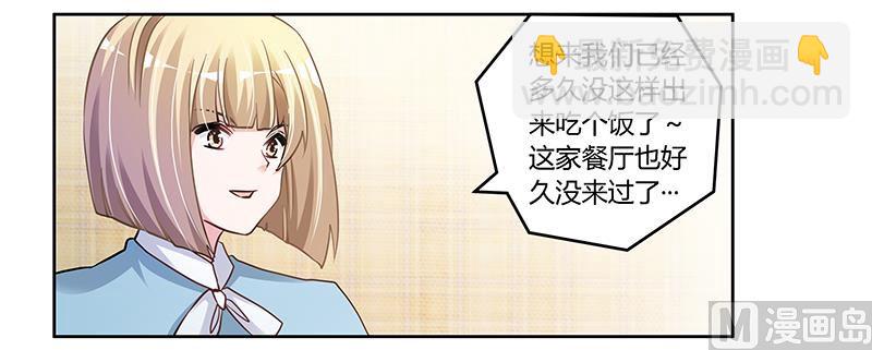 《首席的萌妻》第115话 感情这东西 第2页
