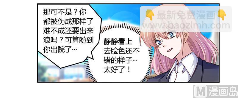 《首席的萌妻》第115话 感情这东西 第3页