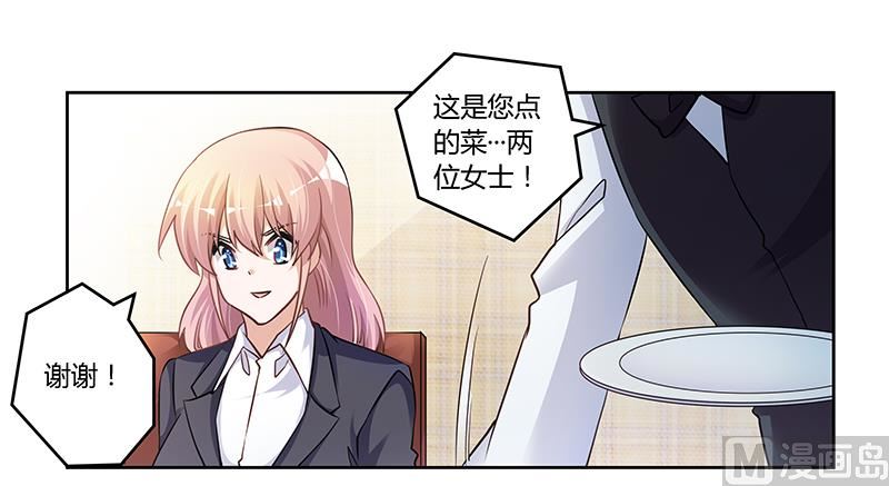 《首席的萌妻》第115话 感情这东西 第4页