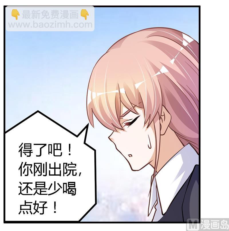 《首席的萌妻》第115话 感情这东西 第6页