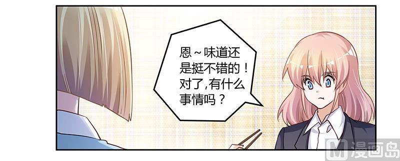 《首席的萌妻》第115话 感情这东西 第7页