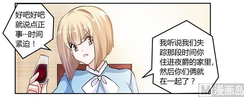 《首席的萌妻》第115话 感情这东西 第9页