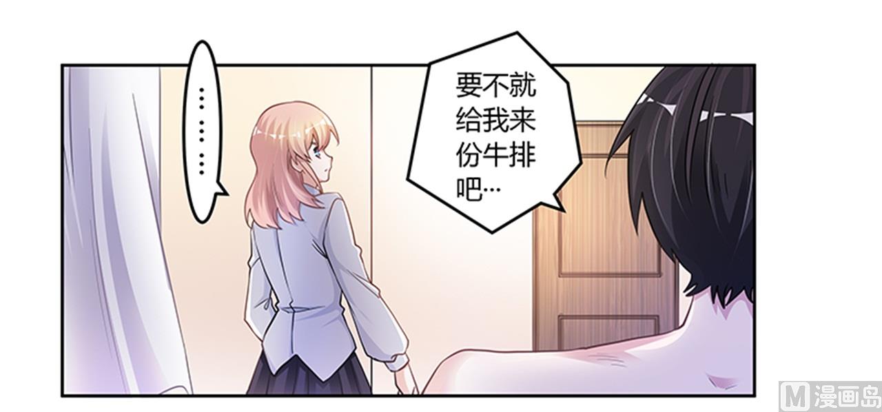 《首席的萌妻》第113话 似曾相识 第10页