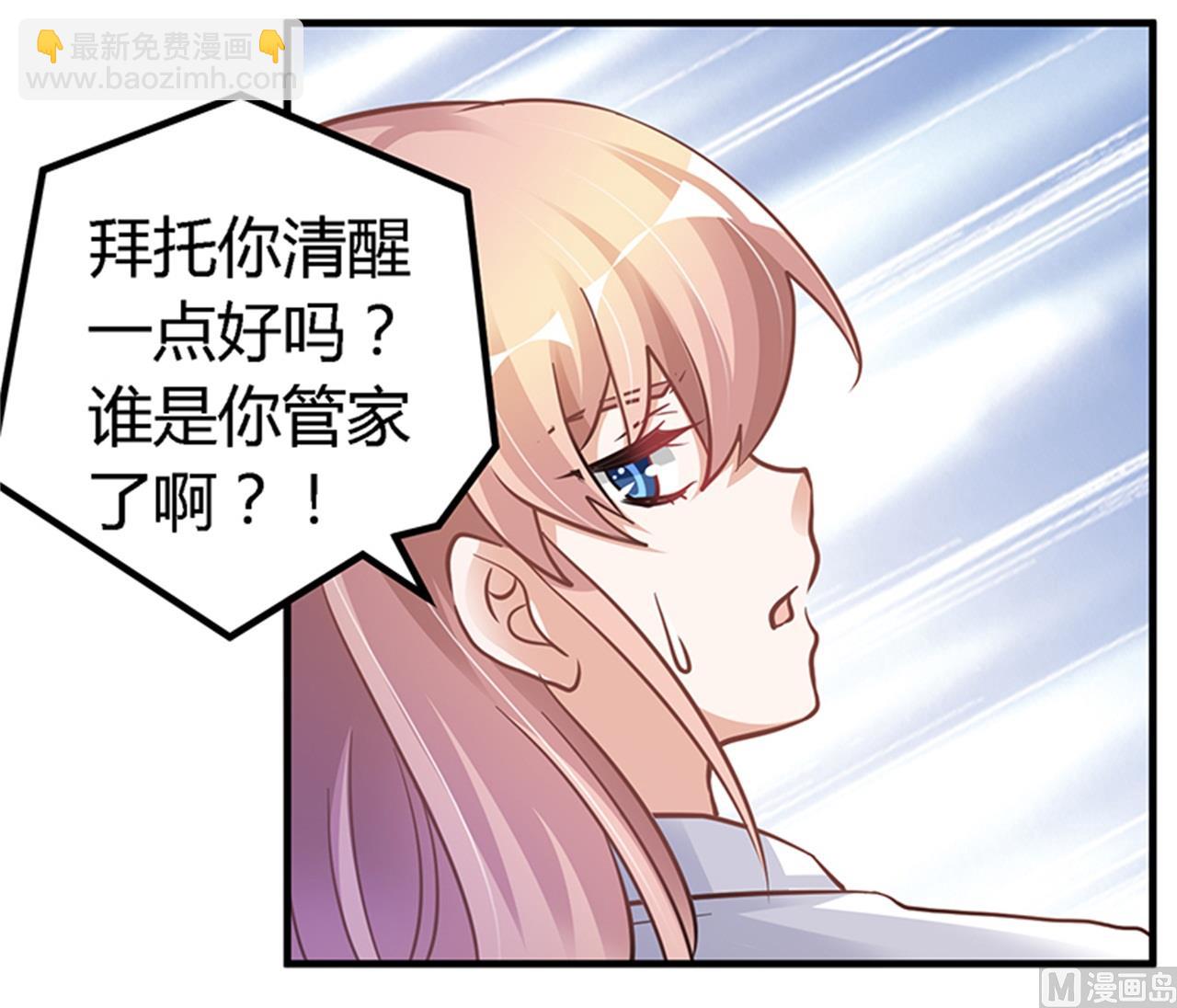 《首席的萌妻》第113话 似曾相识 第11页