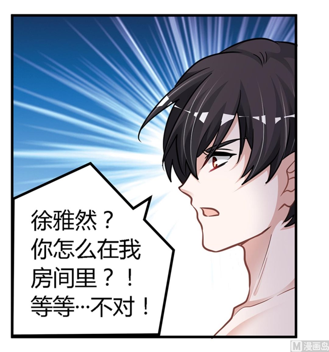 《首席的萌妻》第113话 似曾相识 第12页