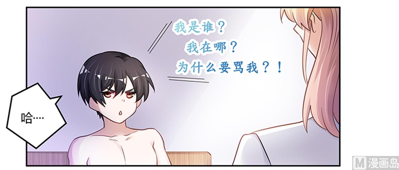 《首席的萌妻》第113话 似曾相识 第15页