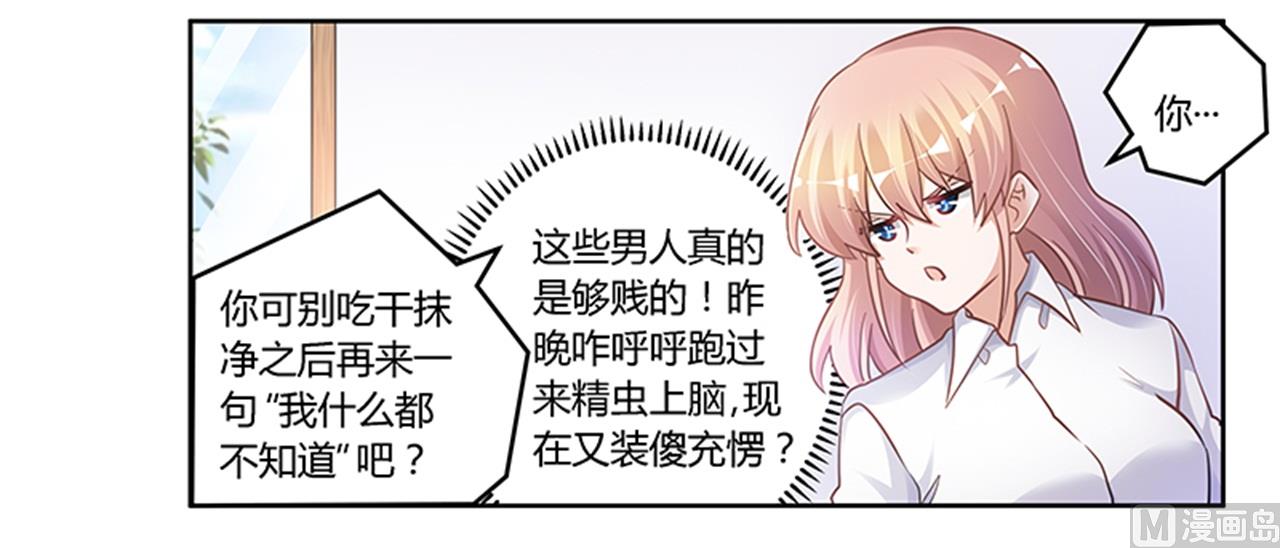 《首席的萌妻》第113话 似曾相识 第16页
