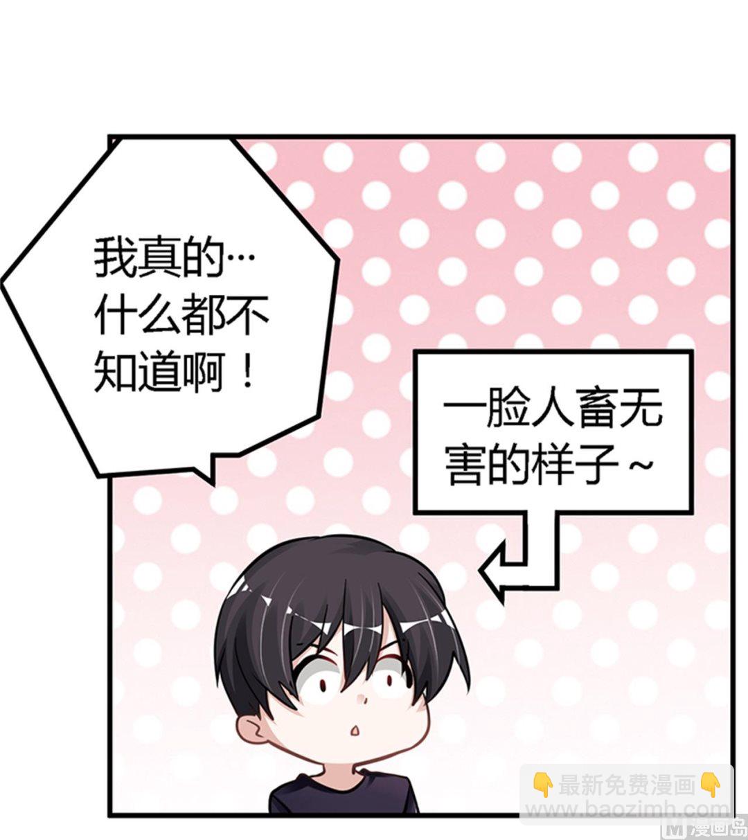 《首席的萌妻》第113话 似曾相识 第17页