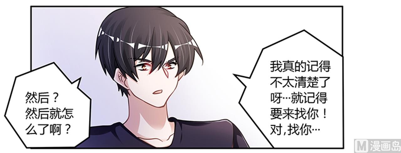 《首席的萌妻》第113话 似曾相识 第19页