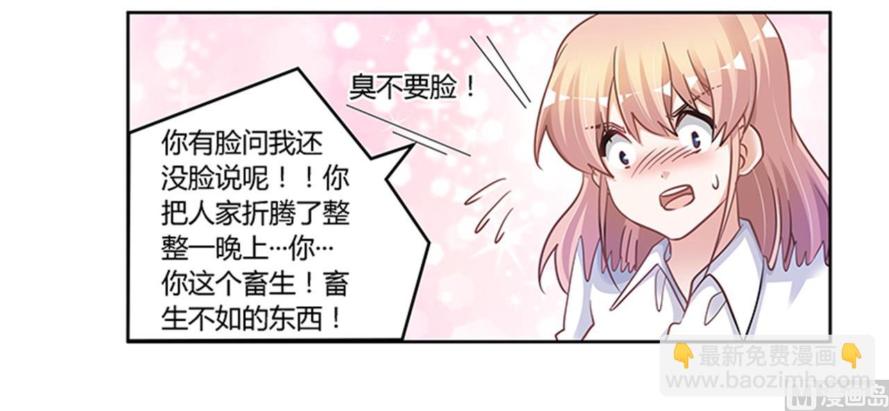 《首席的萌妻》第113话 似曾相识 第20页