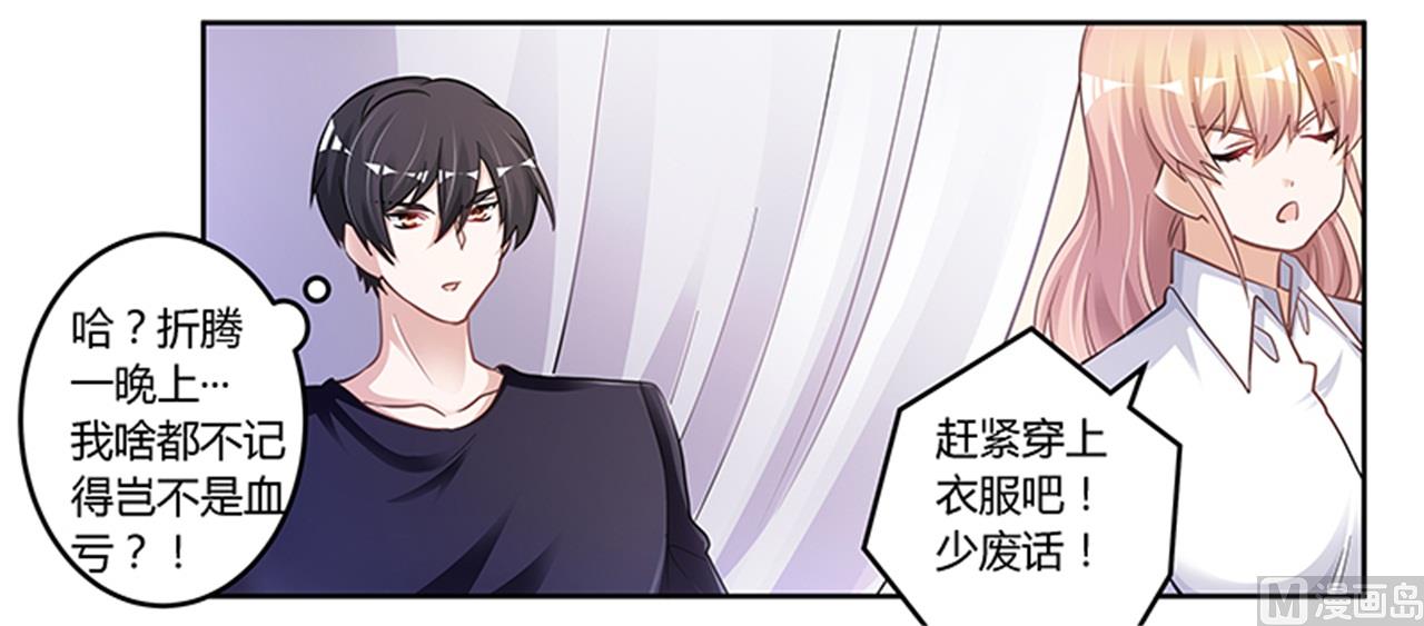 《首席的萌妻》第113话 似曾相识 第22页
