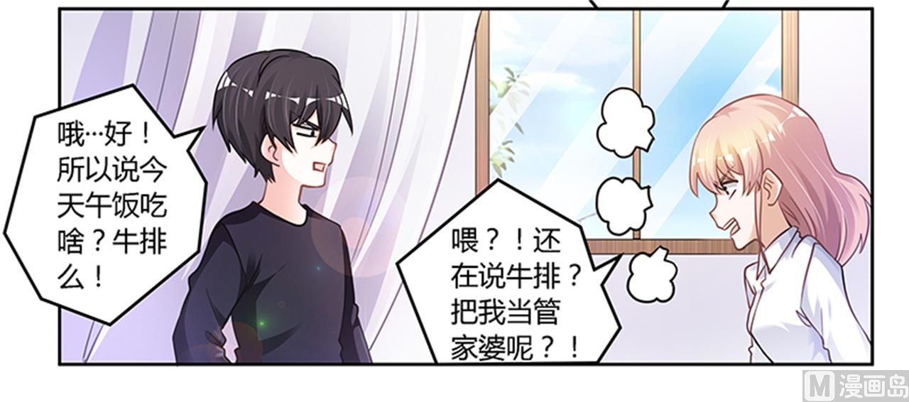《首席的萌妻》第113话 似曾相识 第23页