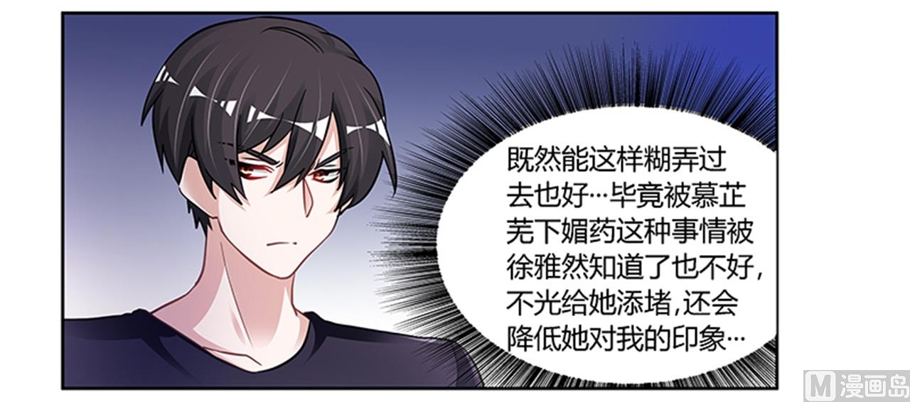 《首席的萌妻》第113话 似曾相识 第25页